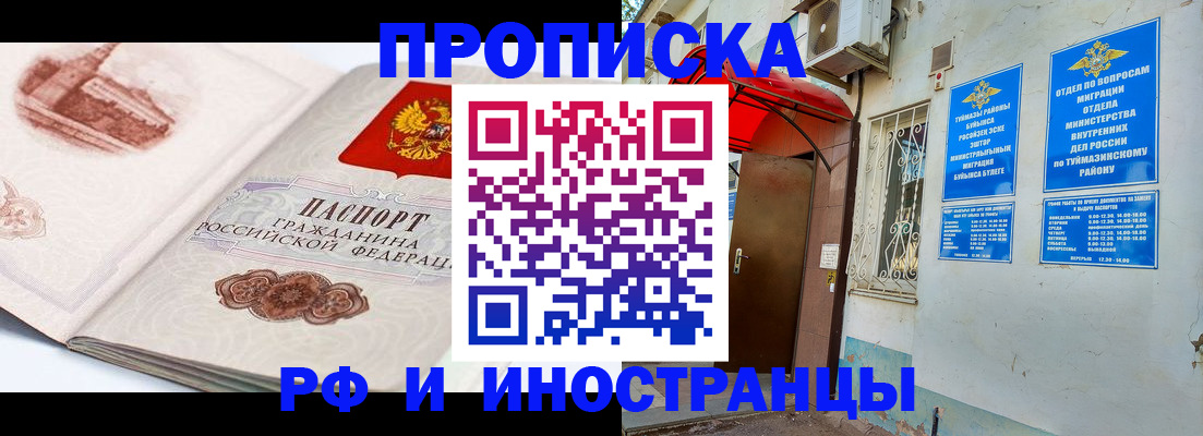 прописка законно в Воронеже