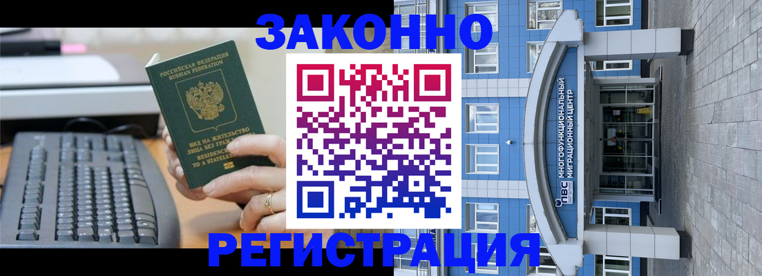 прописка законно в Воронеже