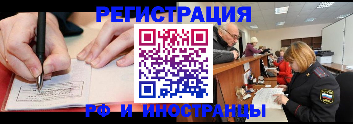 прописка иностранных граждан в Воронеже