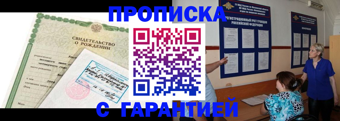 временная прописка в Воронеже