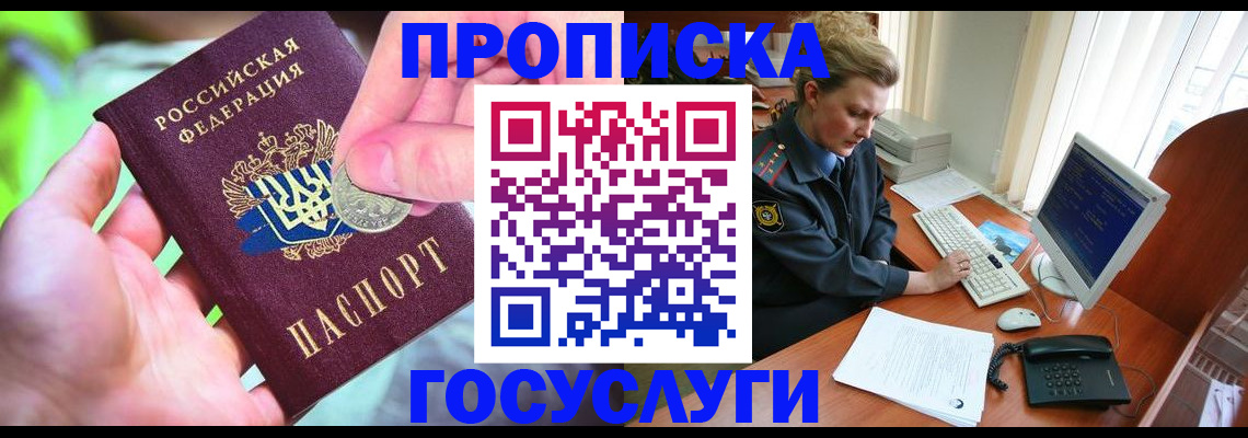 прописка от собственника в Воронеже