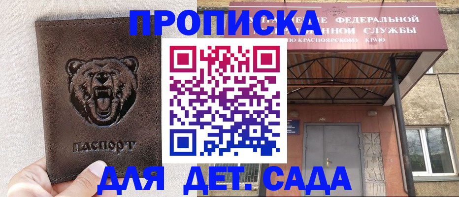 прописка ребенка в Воронеже